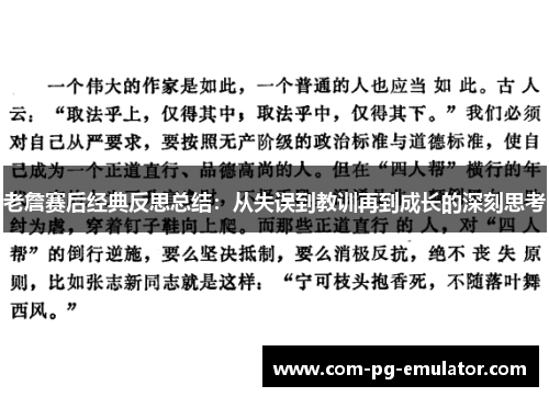 老詹赛后经典反思总结：从失误到教训再到成长的深刻思考