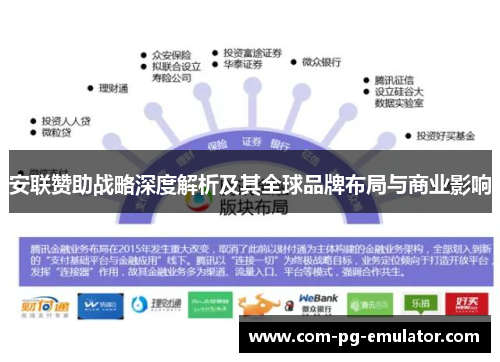 安联赞助战略深度解析及其全球品牌布局与商业影响 安联赞助战略深度解析及其全球品牌布局与商业影响