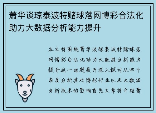 萧华谈琼泰波特赌球落网博彩合法化助力大数据分析能力提升 萧华谈琼泰波特赌球落网博彩合法化助力大数据分析能力提升