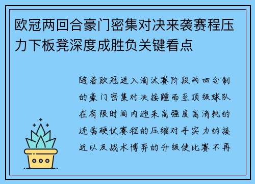 欧冠两回合豪门密集对决来袭赛程压力下板凳深度成胜负关键看点