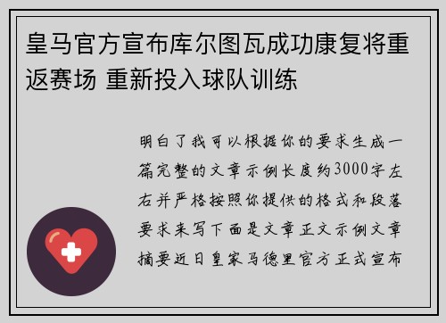 皇马官方宣布库尔图瓦成功康复将重返赛场 重新投入球队训练